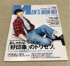MEN'S NON-NO 2017年 5月号