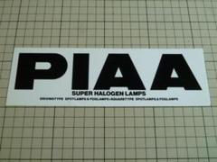 正規品 PIAA ステッカー (約208mm×65mm) 当時物 ピア ハロゲン