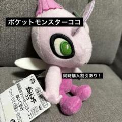 カモネギ、ベロバー、バチンキー、色違いのセレビィ　マスコット カモネギ、ベロバー、バチンキー、色違いのセレビィ マスコット