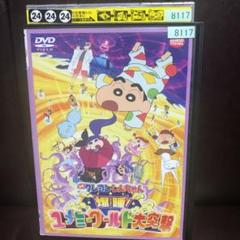 Dvdアニメ 映画 クレヨンしんちゃんの中古 未使用品を探そう メルカリ