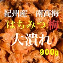 大潰れ 南高梅 はちみつ梅 900グラム - メルカリ