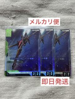 ウイングガンダム（バード形態）　パラレル ショップバトル　優勝パック ガンダムカードゲーム ウイングガンダム（バード形態）ショップ