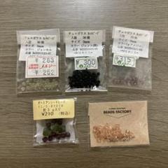 MERCI ビーズ5点セット