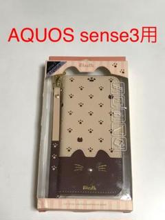 6402 AQUOS sense3用 超可愛い手帳型ケース 猫好き必見 ブラウン