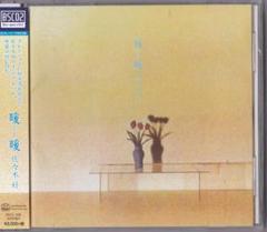 【未開封　新品】 CD ( Blu-spec CD2 ) ■ 佐々木好 ■ 暖暖