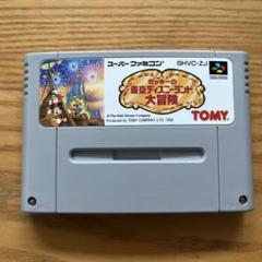 2025年最新】スーパーファミコン ミッキーの東京