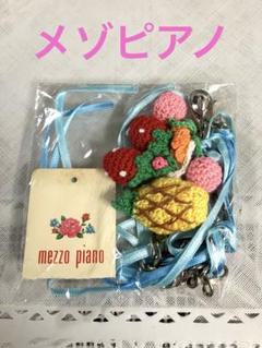 【平成レトロ】新品タグ付　メゾピアノ　編みぐるみ　チェーンアクセサリー　水色