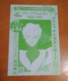 【希少】王家の紋章・魔天道ソナタ＊両面ポスター(月刊プリンセス付録) 王家の紋章 両面 ポスター レア 月刊プリンセス イズミル王子