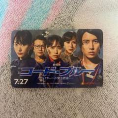 劇場版コードブルー ムビチケ