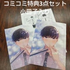 BL新刊 きみと僕は不協和音 文田とり コミコミ小冊子