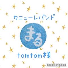 sa様専用】ゴムバンド人工鼻カバー、スピーチバルブ用カバー