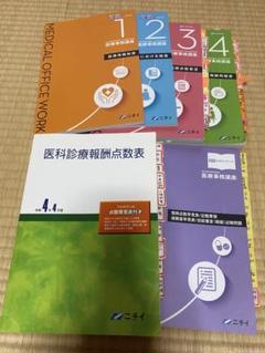2025年最新】医療事務講座テキスト①の人気アイテム - メルカリ