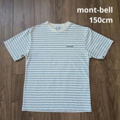 【mont-bell】半袖 Tシャツ ウィックロン kids ボーダー