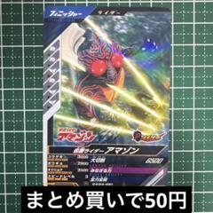 クロマティックX3弾☆仮面ライダーアマゾン