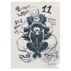 魔入りました！入間くん1〜26+28巻　特典色紙２枚 魔入りました！入間くん1〜26+28巻 特典色紙2枚