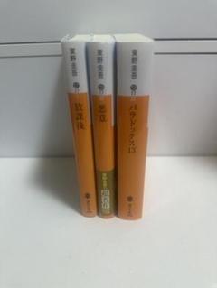 小説まとめ売り　ミステリー、推理系多め 小説まとめ売り ミステリー、推理系多め