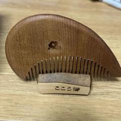 2025年最新】Yahoo!オークション -お六櫛 櫛の中古品・新品・未