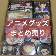とっておきし福袋 アニメグッズ まとめ売り 名探偵コナン ダンガンロンパ 他 ピンズ・ピンバッジ・缶バッジ