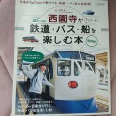 西園寺 アクスタ&【激レア】水間鉄道コラボ券 オマケ付 2025年最新】西園寺鉄道の人気アイテム - メルカリ