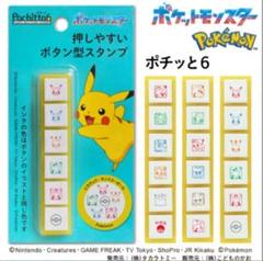 2025年最新】pochitto6の人気アイテム - メルカリ