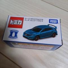 【新品未開封】ローソンオリジナルトミカ　ホンダ　シビック　TYPE R 5個 ローソンオリジナルトミカホンダシビックタイプR未開封品 - メルカリ