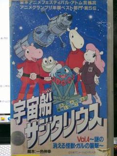 2025年最新】宇宙船 サジタリウスの人気アイテム - メルカリ