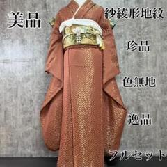 【12月スーパーSALE 15％OFF】 天賞堂EF10電気機関車美品無地黒地地紋三つ紋珍品逸品振袖 着物・浴衣