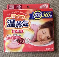 リラックスゆたぽん 首・肩用 ほぐれる温蒸気 1個 1個