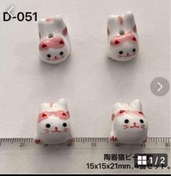 陶器可愛い猫ビーズ ホワイト4個セット 15x15x21mm