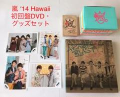 嵐 / ARASHI BLAST in Hawaii 初回盤DVD&グッズセット