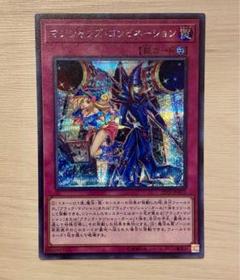 遊戯王　マジシャンズ・コンビネーション　3セット　未開封　シークレット マジシャンズ・コンビネーション【遊戯王トレカ高価買取価格査定