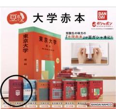 2025年最新】豆本 赤本の人気アイテム - メルカリ