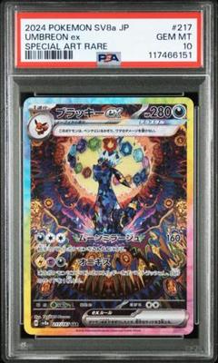 2025年最新】ブラッキーex sar psa9の人気アイテム - メルカリ