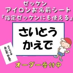 ゼッケン アイロン お名前♥️体操服 たいそうふく なまえシール ネームタグ