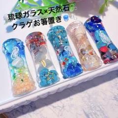Ｎｏ．21 琉球ガラスと天然石 クラゲのお箸置き 5個