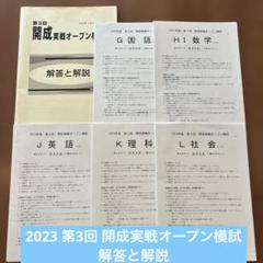【新品，未使用】模試2024 中3 解答解説付属 2025年最新】模試解答の人気アイテム - メルカリ