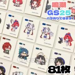 鳴潮 ツバキ チョウリ GS25 韓国 コラボ シール まとめ