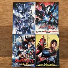 ウルトラマン ステッカー 4枚セット