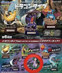フィギュア　ヌメルゴン　 1/20サイズ 20250128173629_105_1.jpg