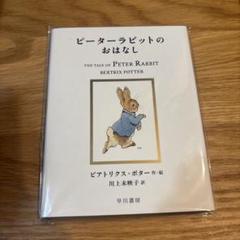 新品未使用　未開封　多読　英語　ピーターラビット　洋書　10冊　セット　箱入り Amazon.co.jp: 多読 英語 ピーターラビット 洋書 10冊 セット