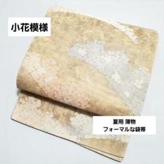 小花模様 金色 パステル 六通 正絹 薄物 夏用 絽 紗 フォーマル