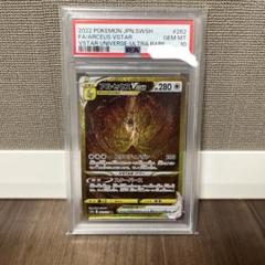 ARS10+ アルセウスVSTAR UR VSTARユニバース PSA10以上 2025年最新】アルセウスvstar ur psa10の人気アイテム - メルカリ