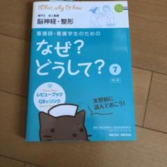 全巻セット　看護師・看護学生のためのなぜ?どうして? 71LR71Ujx5L._UF350,350_QL50_.jpg