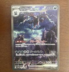 サザンドラex SAR