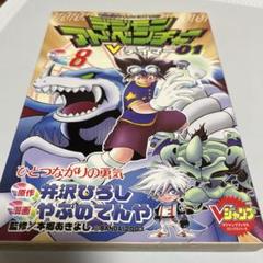 2025年最新】デジモンアドベンチャーVテイマー01の人気アイテム