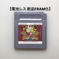 【電池レス】ゲームボーイギャラリー2 ゲームボーイ FRAM化
