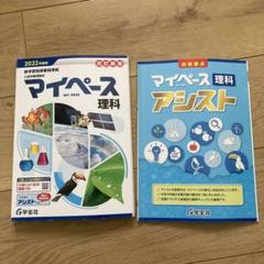 2025年最新】マイペース 理科の人気アイテム - メルカリ