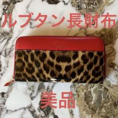 クリスチャン ルブタン ヒョウ柄 レザー ウォレット 三つ折り 2025年最新】ルブタン 財布 レオパードの人気アイテム - メルカリ
