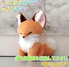 ちょコンとキツネ あきうらら こんぺいとう JB ≪9月の新商品≫ちょコンとキツネあきうらら☆アミューズ