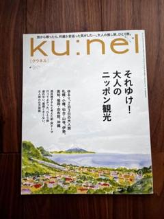 クウネル　２５冊セット 2025年最新】ku:nelの人気アイテム - メルカリ
